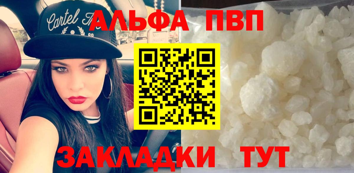 А ПВП мука  A-PVP Crystall  Альфа ПВП  Alpha PVP Crystall  Вход с VPN  где продают наркотики  Ливны 