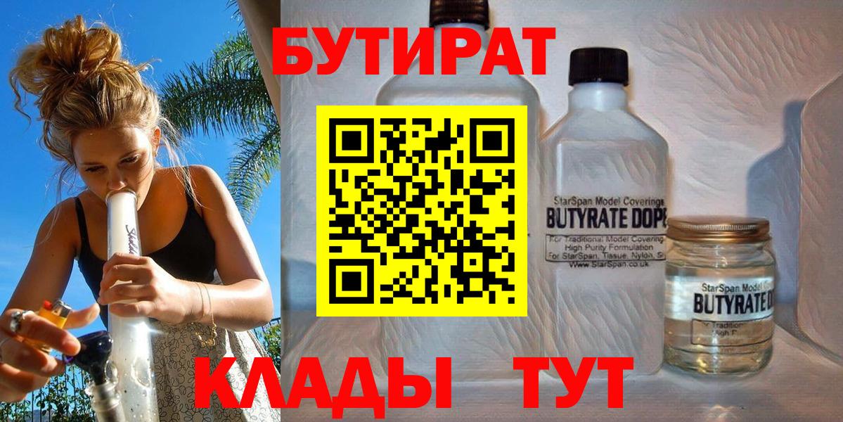 Бутират жидкий экстази Ливны