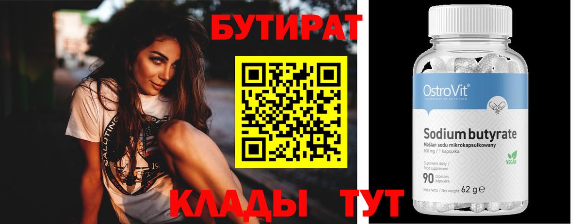 Ливны  БУТИРАТ бутик  Вход с VPN 
