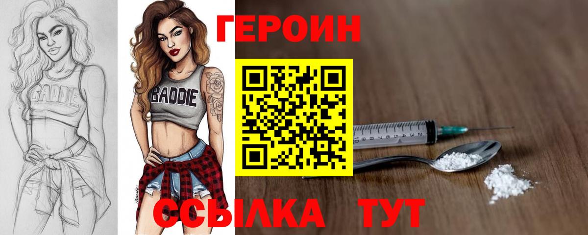 Героин VHQ  Вход с VPN  Героин  Ливны 