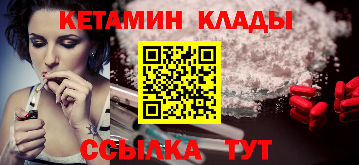 Ливны  Кетамин VHQ  Вход с VPN 